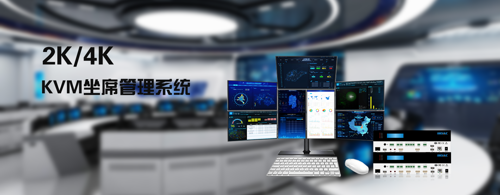 KVM坐席管理系统